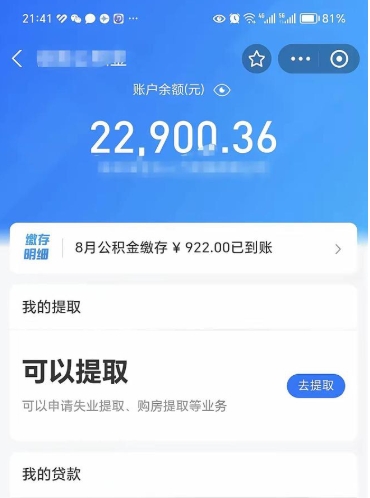 新泰封存公积金怎么提出（封存的公积金如何提取）